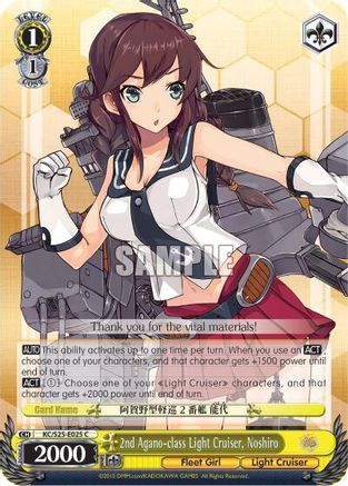 2nd Agano-class Light Cruiser, Noshiro (KC/S25-E025 C) - KanColle