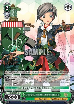 1st Chitose-class Light Aircraft Carrier, Chitose-Ko-Kai-Ni (KC/S25-E040 R) - KanColle