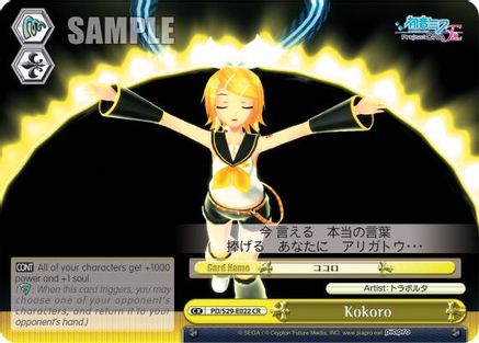 Kokoro (PD/S29-E022 CR) - Hatsune Miku: Project DIVA F 2nd