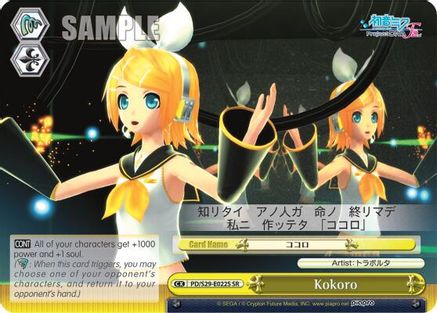 Kokoro (SR) (PD/S29-E022S SR) - Hatsune Miku: Project DIVA F 2nd