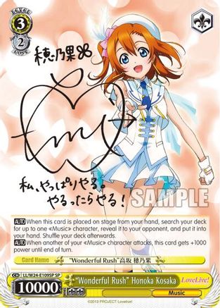 "Wonderful Rush" Honoka Kosaka (SP) (LL/W24-E109SP SP) - Love Live!