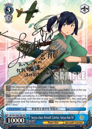 Soryu-class Aircraft Carrier, Soryu-Kai-Ni (SP) (KC/S31-E077SP SP) - KanColle, 2nd Fleet