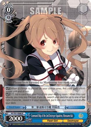 Command Ship of the 2nd Destroyer Squadron, Murasame-Kai (KC/S31-E080 R) - KanColle, 2nd Fleet