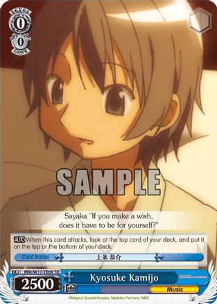 Kyosuke Kamijo (TD) (MM/W17-TE09 TD) - Puella Magi Madoka Magica