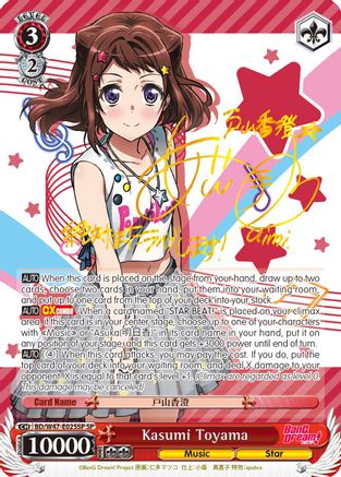 Kasumi Toyama (SP) (BD/W47-E025SP SP) - BanG Dream!