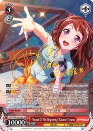"Sound Of The Beginning" Kasumi Toyama (A) (SP) (BD/W54-E052SPa SP) - BanG Dream! Girls Band Party!