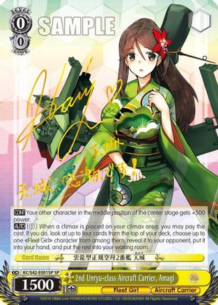 2nd Unryu-class Aircraft Carrier, Amagi (SP) (KC/S42-E001SP SP) - KanColle: Arrival! Reinforcement Fleets from Europe!