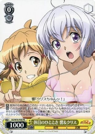 Hibiki & Chris, Holiday Moment (JP Shop Promo) (SG/W70-P08 PR) - Promo Cards