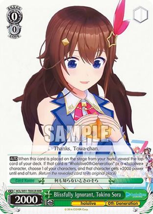 Blissfully Ignorant, Tokino Sora (RRR) (HOL/W91-TE002R RRR) - hololive production