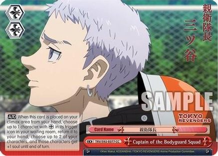 Captain of the Bodyguard Squad (TRV/S92-E077 CC) - Tokyo Revengers