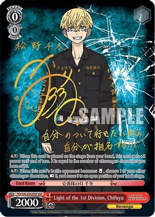 Light of the 1st Division, Chifuyu (SSP) (TRV/S92-E033SSP SSP) - Tokyo Revengers