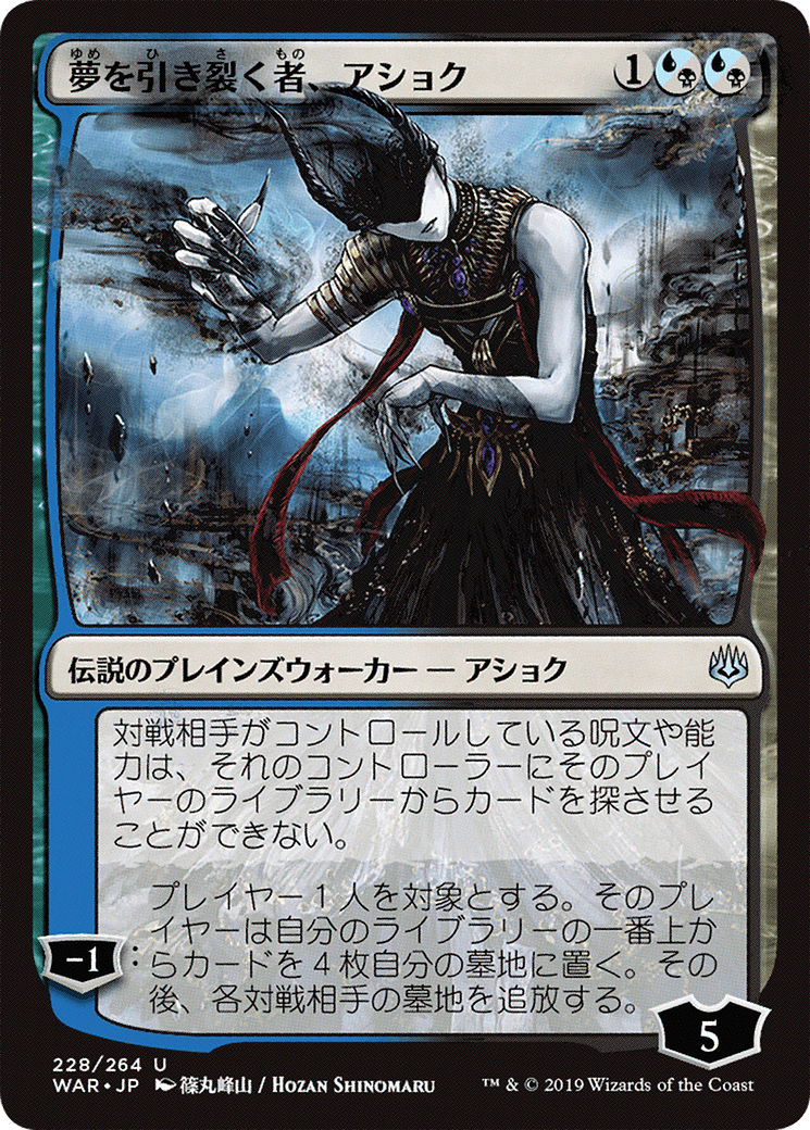 Ashiok, Dream Render (JP Alternate Art) (WAR-228) - War of the Spark