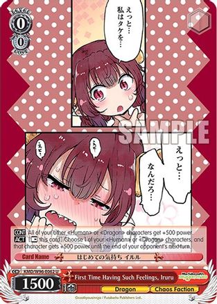 First Time Having Such Feelings, Iruru (KMD/W96-E062 U) - Miss Kobayashi's Dragon Maid