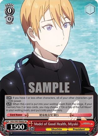 Model of Good Health, Miyuki (SR) (KGL/S95-E060S SR) - Kaguya-Sama: Love is War?
