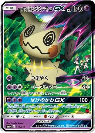 Team Rocket's Mimikyu-GX (Ash vs Team Rocket Deck Kit)/026 - Holofoil Ash vs Team Rocket Deck Kit JP Exclusive - Promo