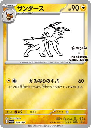 Jolteon 064/SV-P - Reverse Holofoil Miscellaneous Cards & Products - Promo