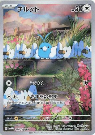 Swablu - 076/066 (076/066) - SV4M Future Flash Holofoil