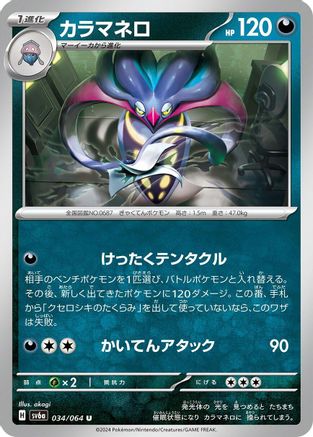 Malamar (034/064) - SV6a Night Wanderer