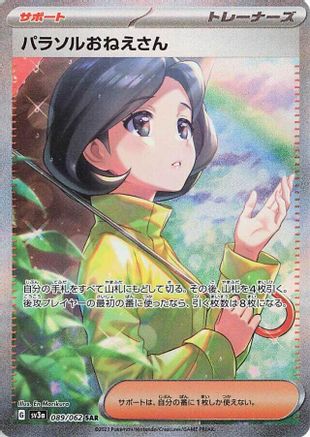Parasol Lady - 089/062 (089/062) - SV3a Raging Surf Holofoil
