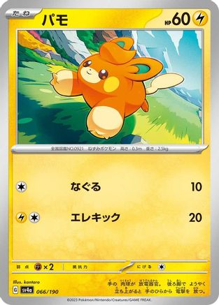 Pawmi - 066/190 (066/190) - SV4a Shiny Treasure ex