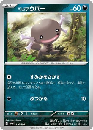 Paldean Wooper - 116/190 (116/190) - SV4a Shiny Treasure ex