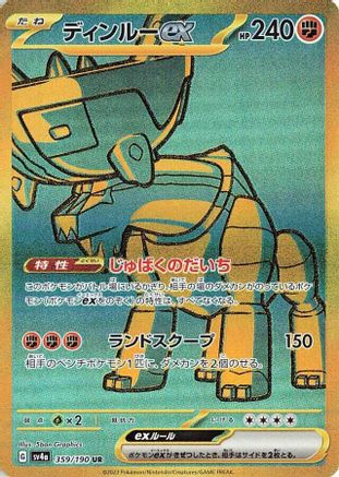 Ting-Lu ex - 359/190 (359/190) - SV4a Shiny Treasure ex