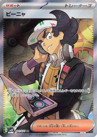 Giacomo - 091/071 (091/071) - SV2P Snow Hazard Holofoil