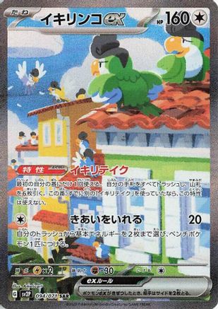 Squawkabilly ex - 094/071 (094/071) - SV2P Snow Hazard Holofoil