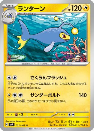 Lanturn (031/102) - SV7 Stellar Miracle