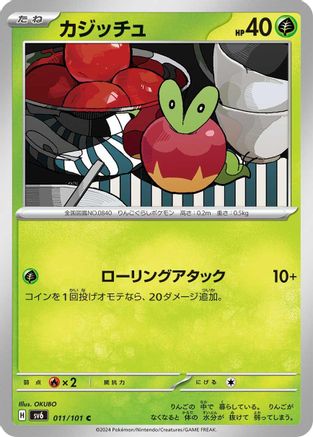 Applin (011/101) - SV6 Transformation Mask