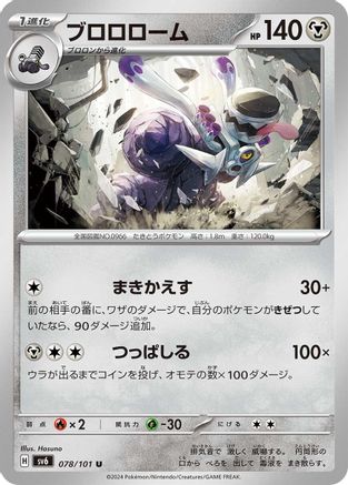 Revavroom (078/101) - SV6 Transformation Mask