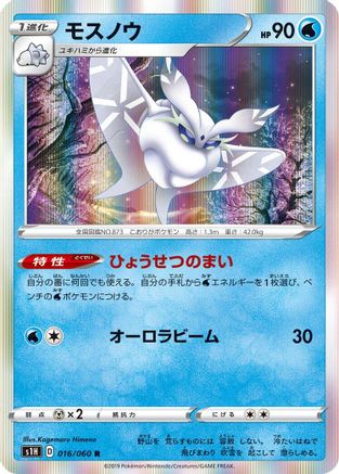 Frosmoth (016/060) - S1H Shield Holofoil