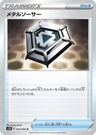 Metal Saucer - 054/060 (054/060) - S1H Shield