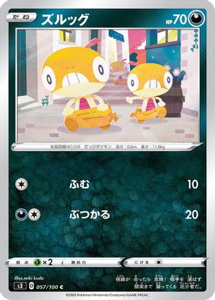 Scraggy (057/100) - S3 Infinity Zone