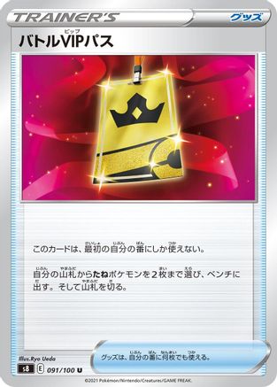 Battle VIP Pass (091/100) - S8 Fusion Arts