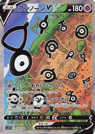 Unown V - 103/098 (103/098) - S12 Paradigm Trigger Holofoil