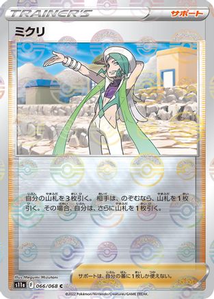 Wallace - 066/068 (Mirror Holofoil) (066/068) - S11a Incandescent Arcana Holofoil