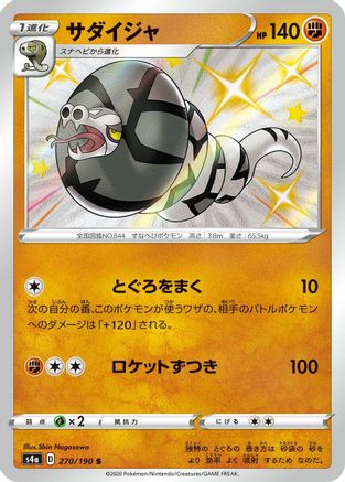 Sandaconda - 270/190 (270/190) - S4a Shiny Star V Holofoil