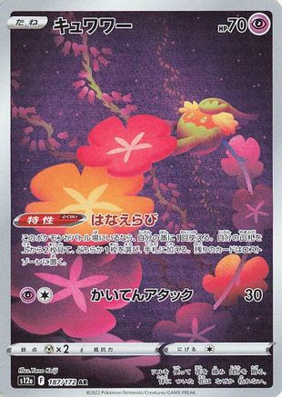 Comfey - 187/172 (187/172) - S12a VSTAR Universe Holofoil