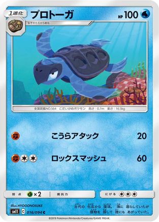 Tirtouga (016/094) - SM11 Miracle Twin
