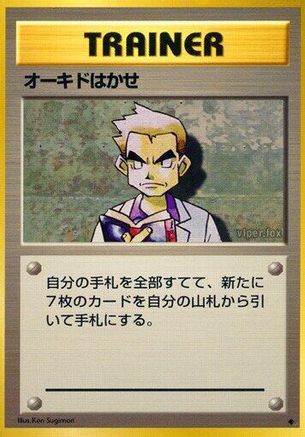 Professor Oak - Expansion Pack