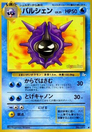 Cloyster - Mystery of the Fossils