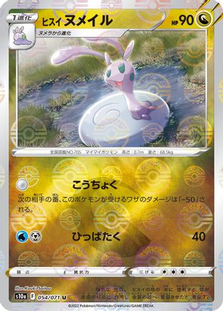 Hisuian Sliggoo (Mirror Holofoil) (054/071) - S10a Dark Phantasma Holofoil