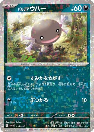 Paldean Wooper - 116/190 (Mirror Holofoil) (116/190) - SV4a Shiny Treasure ex Holofoil