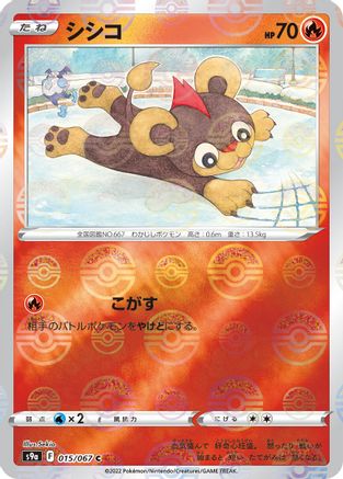 Litleo (Mirror Holofoil) (015/067) - S9a Battle Region Holofoil
