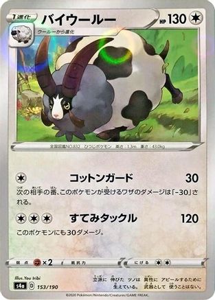 Dubwool - 153/190 (Mirror Holofoil) (153/190) - S4a Shiny Star V Holofoil