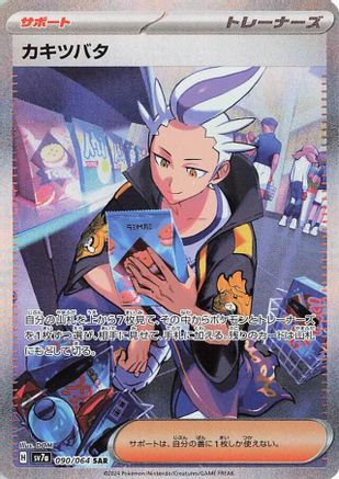 Drayton - 090/064 (090/064) - SV7a Paradise Dragona Holofoil