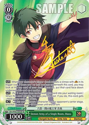 Demon Army of a Single Room, Maou (SP) (Ghm/WS02-E043SP SP) - Dengeki Bunko