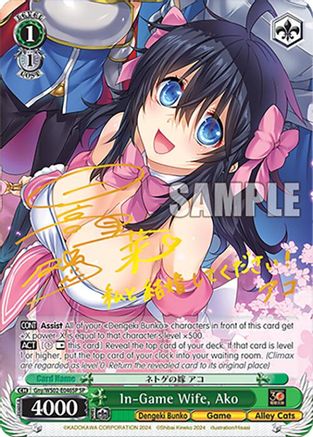 In-Game Wife, Ako (SP) (Gny/WS02-E046SP SP) - Dengeki Bunko