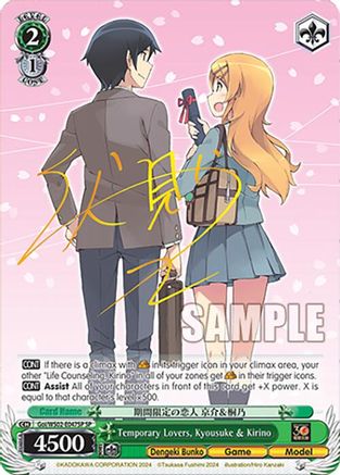 Temporary Lovers, Kyousuke & Kirino (SP) (Goi/WS02-E047SP SP) - Dengeki Bunko